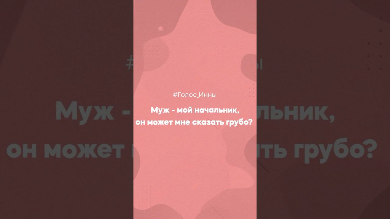 Как строить отношения, если муж – твой начальник. смотреть онлайн