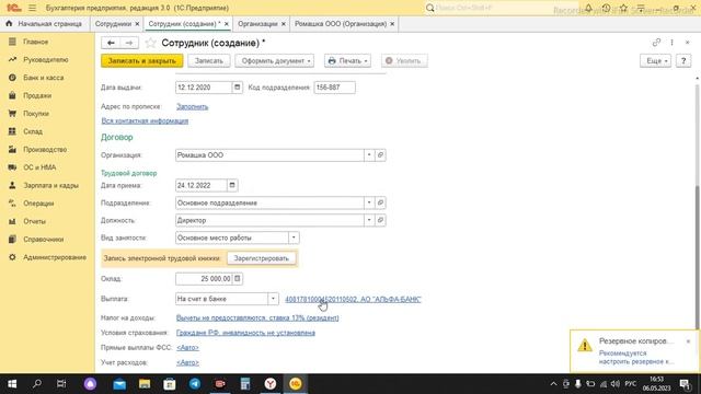 Как принять сотрудника на работу в программе 1С Бухгалтерия пошагово