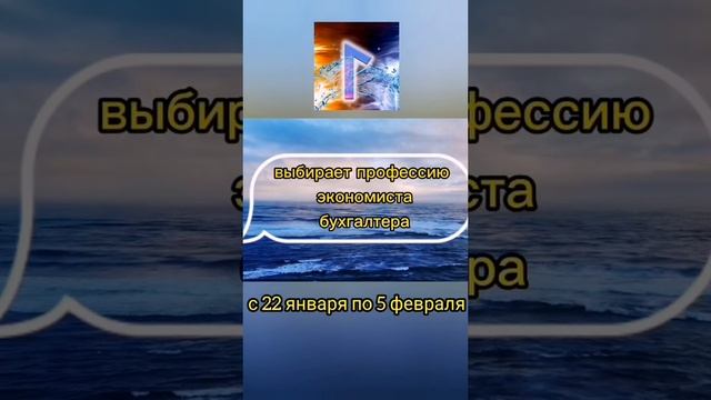 Рунический гороскоп по дате рождения. Лагуз смотреть онлайн