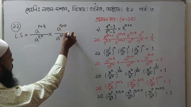 Nine Ten Math Chapter 4.1 (Part-3) ll SSC Math 4.1 ll Indices 4.1 ll নবম-দশম গণিত অধ্যায় ৪.১ পর্ব- смотреть онлайн