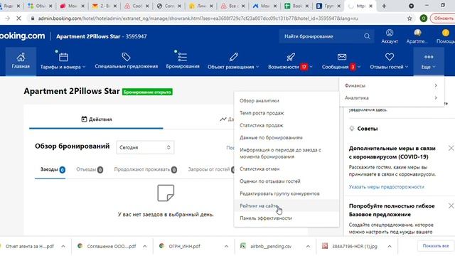 Просмотр статистики Booking.com у конкретного объекта