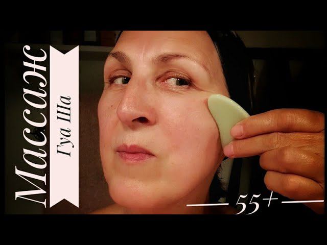 Gua Sha ГУА ША/ Чтобы Лицо НЕ Обвисало Омолаживающий Массаж Лица. Как и Чем  Делать/Skin Gym