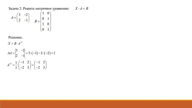 06 Матричные уравнения смотреть онлайн