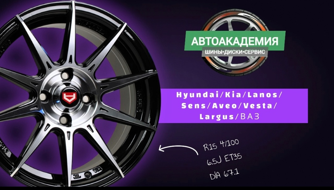 Диски R15 4/100 Hyundai/Kia/Lanos/Sens/Nexia/Largus/Vesta/Aveo/Lada/Ваз смотреть онлайн