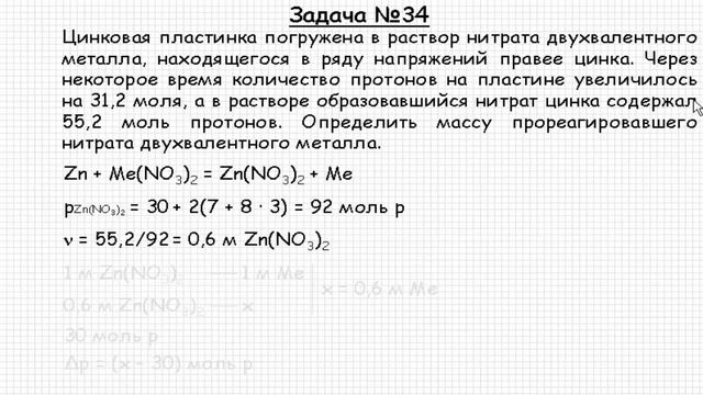 Неорганическая химия. Металлы. Решение задачи #184 смотреть онлайн
