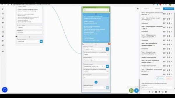 Чат-бот своими руками. Botmother. Урок 9/50  - Запись переменных
