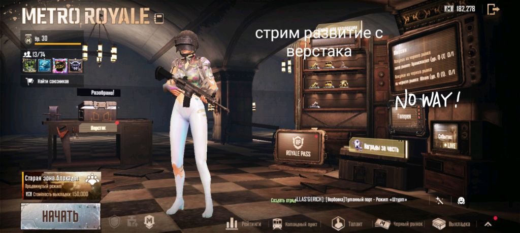стрим метро