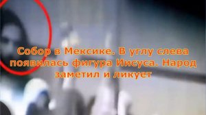 Явление Иисуса и Ангелов снятые на камеру