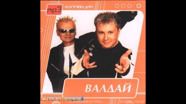 Валдай - Вляпаться в любовь