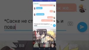 Переписка Наруто и Саске (СасуНару) 😏