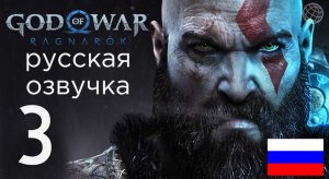 God of War Ragnarok прохождение без комментариев часть 3 ➤ God of War Рагнарёк Синдзи и Брок