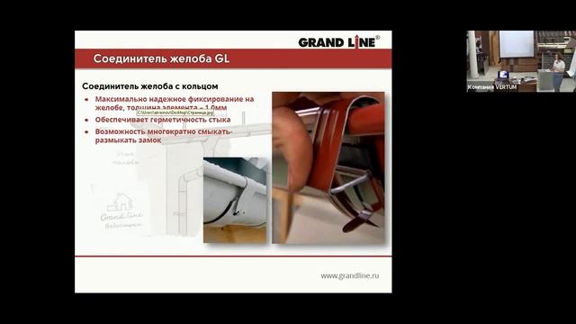 Семинар по водосточной системе Гранд лайн Гранит смотреть онлайн