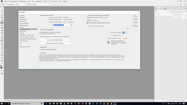 Настройка Photoshop CC 2019