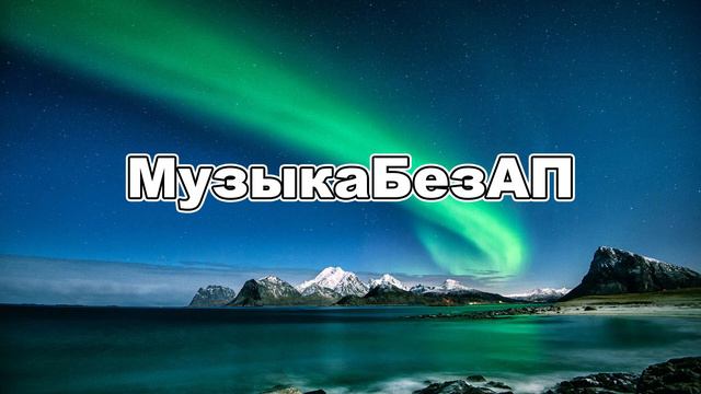 Alisky - On [МУЗЫКА БЕЗ АВТОРСКИХ ПРАВ] смотреть онлайн