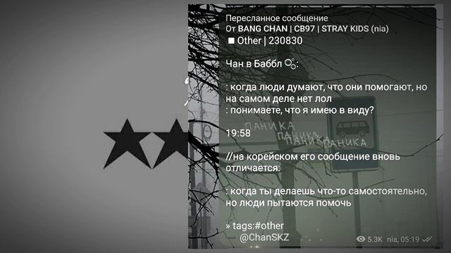 ✮Почему комнату Чана закрыли? Неадекватные STAY, причины закрытия (Sonix Hwang)✮