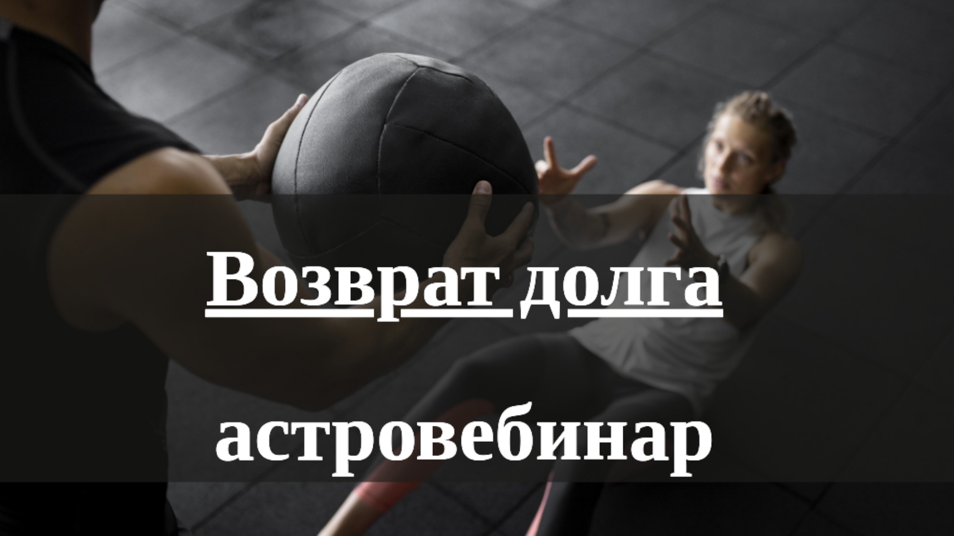 Возврат долгов. Хорарная астрология смотреть онлайн