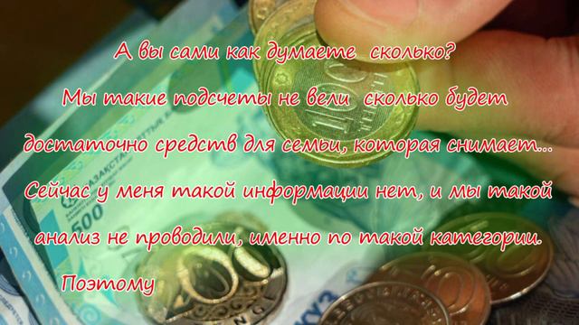 Можно ли прожить на 85 тыс тенге в месяц смотреть онлайн