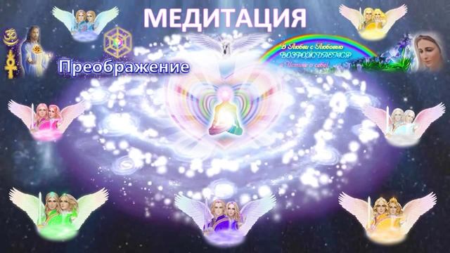 Медитация "Волновые настройки" Ведущая Ника. 26.08.2015 смотреть онлайн
