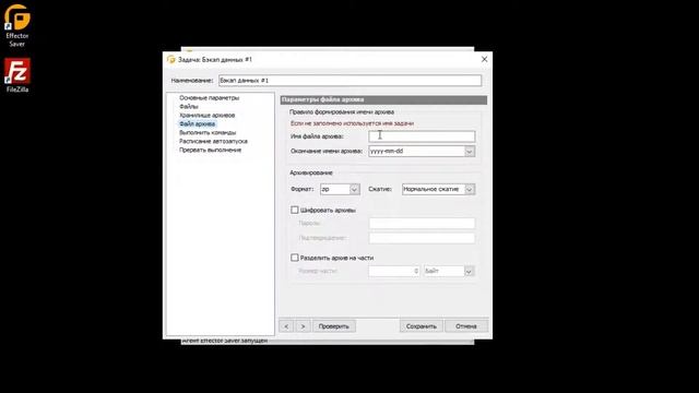 Резервное копирование на сервер FTP/FTPS. Effector Saver смотреть онлайн