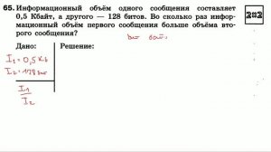 Информатика Босова 7 класс §1.6 Измерение информации