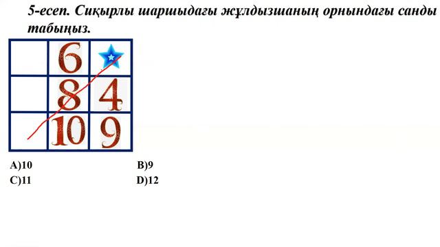 1-сабақ. Сиқырлы шаршы смотреть онлайн