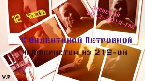 Мега-сборник телефонной прозвонки с Валентиной Петровной