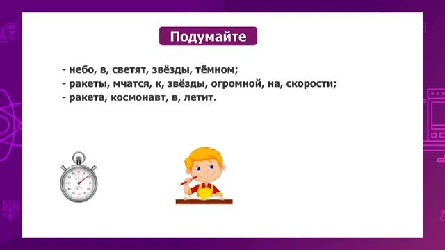 Русский язык. 3 класс. Глагол как часть речи. Роль глаголов в предложении смотреть онлайн