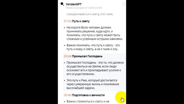 Человек как модель мироздания. YandexGPT пересказывает 