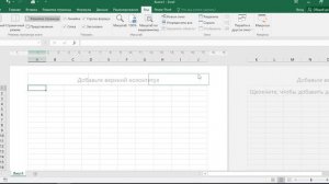 Как в Excel установить границы листа