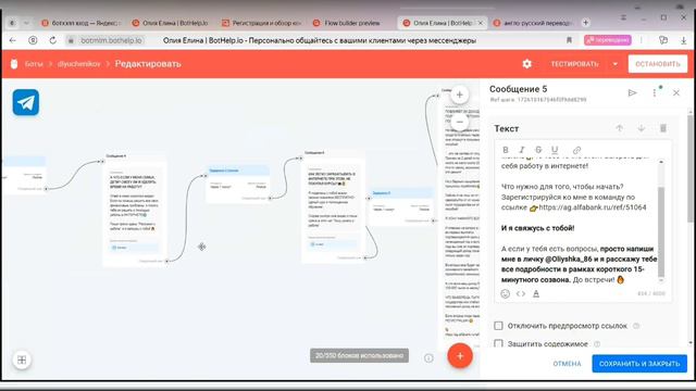 Как скопировать себе по ссылке бота в BotHelp смотреть онлайн