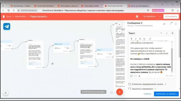 Как скопировать себе по ссылке бота в BotHelp