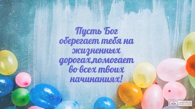 Видео поздравление с днем рождения сыну. [Скачать бесплатно] смотреть онлайн