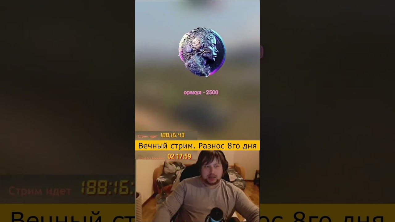 Угар на вечном стриме! Залетай смотреть онлайн