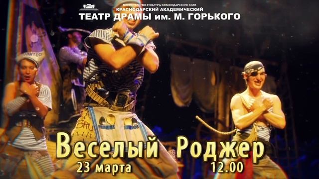 "Веселый Роджер" смотреть онлайн