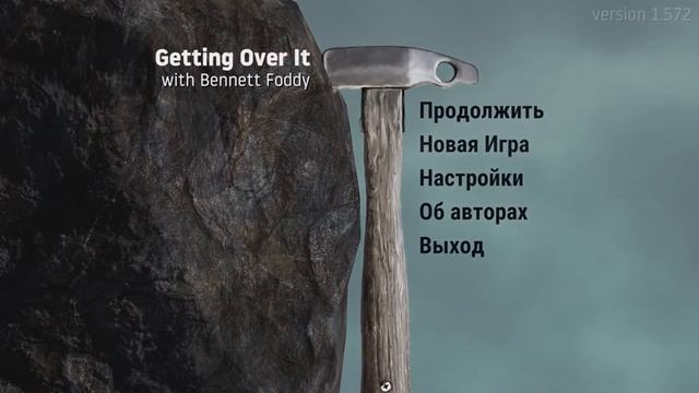 (Getting Over It) Баги - Bugs