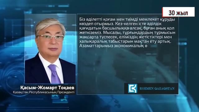 Егемендік елдігім тәуелсіздік теңдігім смотреть онлайн