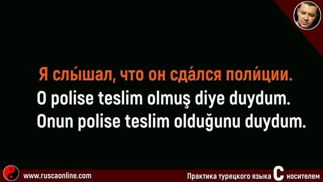 ▶️Союз ''DİYE'' в турецком языке