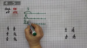 Страница 46 Задание 172 – Математика 4 класс Моро – Учебник Часть 2