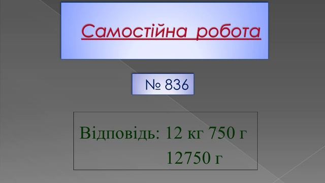 Відео-презентація Математика 4 клас смотреть онлайн