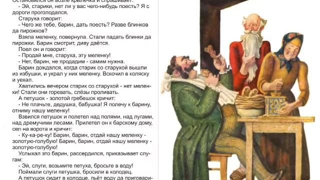 Петушок Золотой гребешок и чудо меленка смотреть онлайн