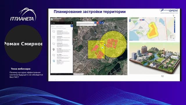 Почему ни одна эффективная система будущего не обойдется без ГИС? смотреть онлайн