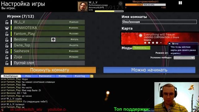 Osu!шка и все-все-все! (стрим) смотреть онлайн