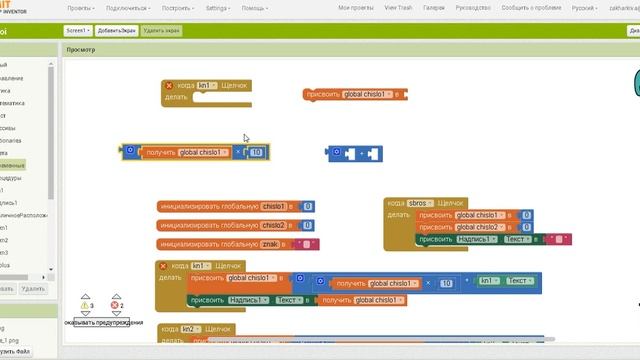 Приложение калькулятор на языке App Inventor смотреть онлайн