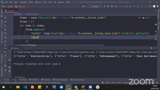Python 3 month lesson 6 смотреть онлайн