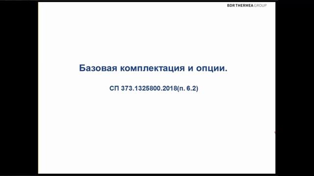Вебинар: Преимущества применения конденсационных котлов в крышных котельных смотреть онлайн