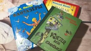 Н. Носов. Сборники рассказов для домашней библиотеки