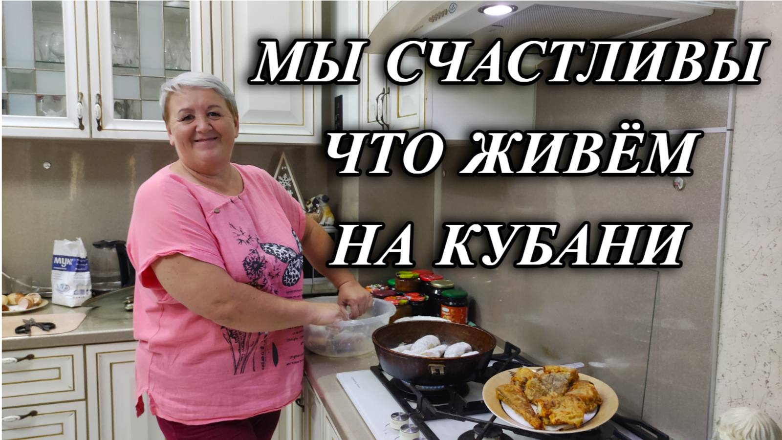 674ч Живём на Кубани/Переехали на юг/Жарим рыбу Минтай смотреть онлайн