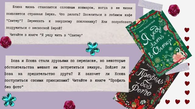 Лучшие книги о любви смотреть онлайн