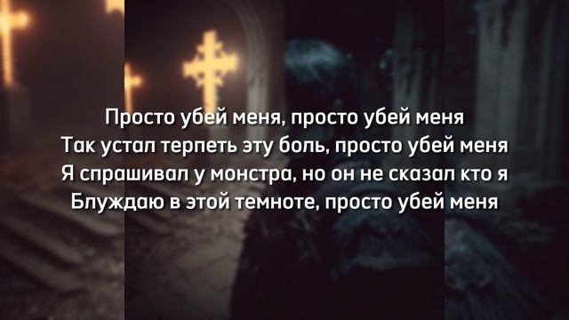 Rizza, Takeluf - Monster | Текст