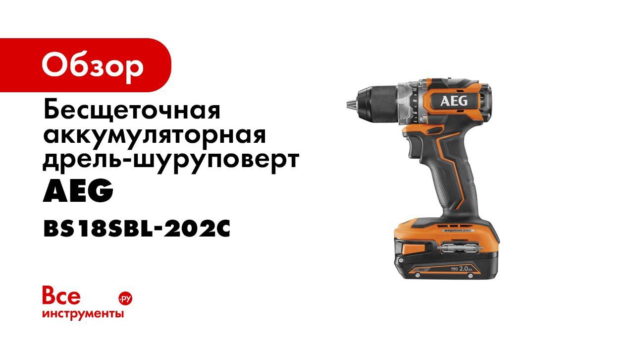 CA1501 AEG Subcompact Individual Product Video DRILL RU V2 смотреть онлайн